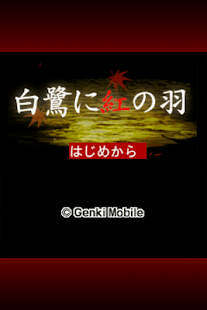 How to mod 探偵・癸生川凌介事件譚４ 白鷺に紅の羽 1.0.2 mod apk for android