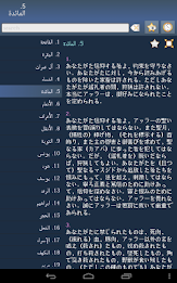 日本語でコーラン - Quran in Japanese poster 15