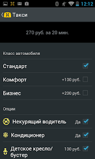 inTaxi: заказ такси Screenshot