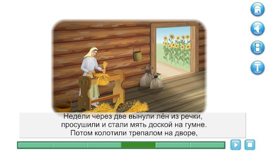 Как рубашка в поле выросла Screenshots 4