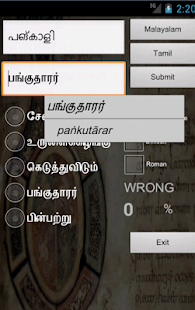 Free Malayalam Tamil Dictionary APK