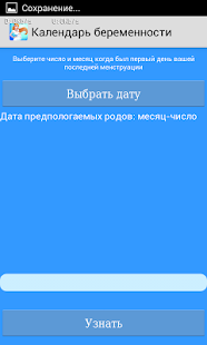 Календарь беременности Screenshots 6