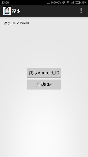 凉水-安卓ID查看器 Android id查看器