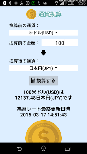 通貨換算