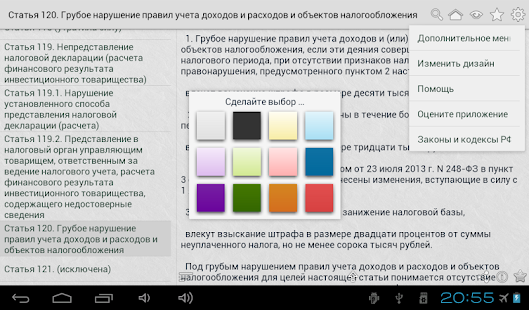 Налоговый кодекс РФ Screenshots 4