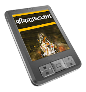 download SRI RUDRASTAKAM free