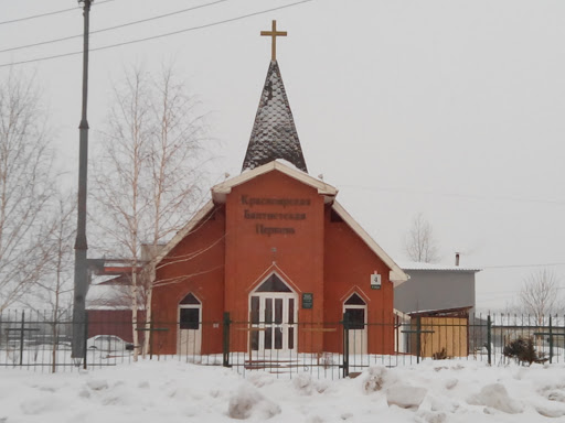 Красноярская баптистская церковь