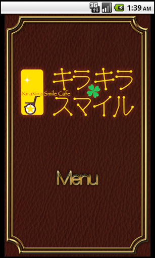 キラキラスマイル Ｃａｆｅ