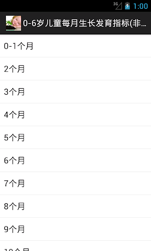 0-6岁儿童每月生长发育指标 非常有用