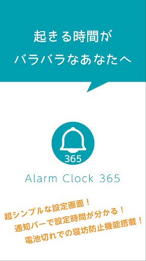 Alarm Clock 365 - 目覚まし時計 -