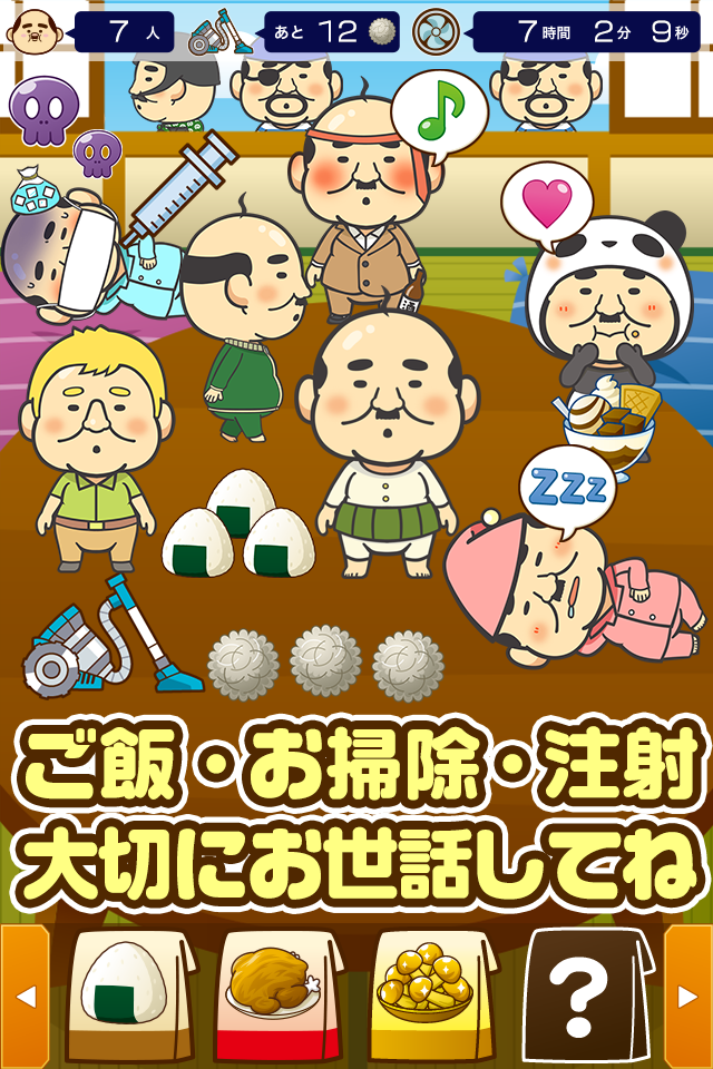 おじらんど~ちっさいおじさんを集める楽しい育成ゲーム~ Screen 2