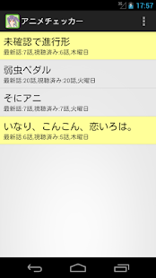 アニメ管理アプリ - アニメチェッカー