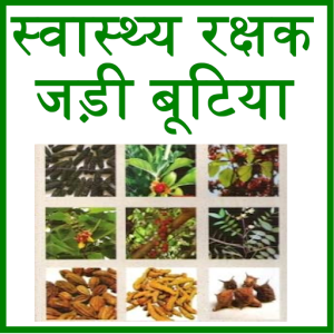 Swasthya Rakshak Jadi Butiyan logo