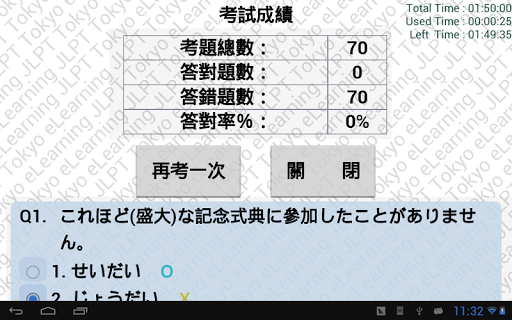 【免費教育App】日檢N1線上模擬考-言語知識(文字‧語彙‧文法)+讀解001-APP點子