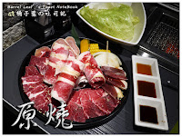 原燒 (已歇業)