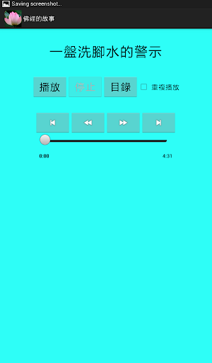 【免費音樂App】佛經的故事1-APP點子