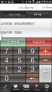 아마떼 카페 가맹점 Screenshots 1