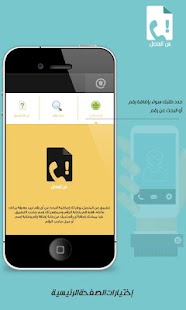 Free Download النمبر بوك APK for PC