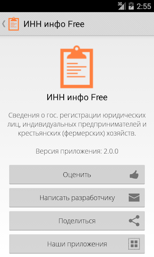 【免費工具App】ИНН Инфо Free-APP點子