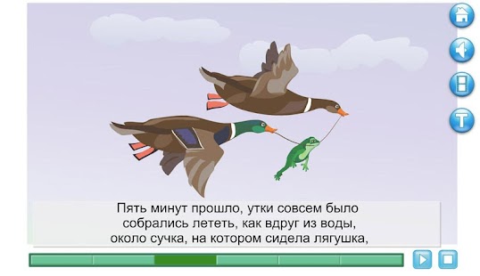 Лягушка путешественница Screenshots 8