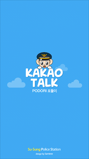 포돌이 테마 for KakaoTalk