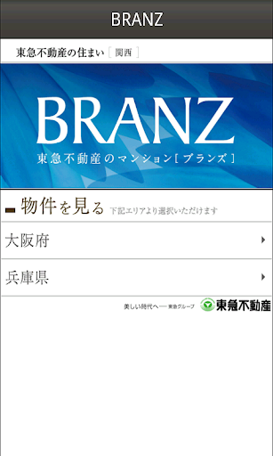 東急不動産の住まいブランズ[BRANZ]