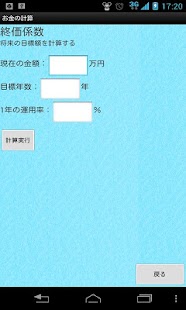 Lastest お金の計算 APK