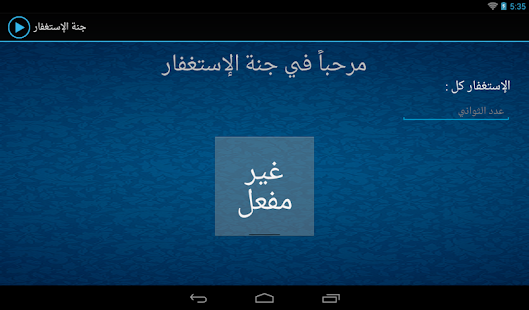 جنة الاستغفار Screenshots 3