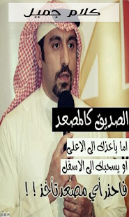 Free كلام جميل كلام في الصميم APK