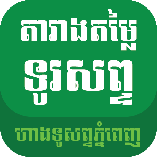 Khmer All Phone Shop LOGO-APP點子