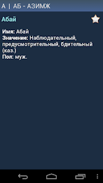 Казахские имена poster 4