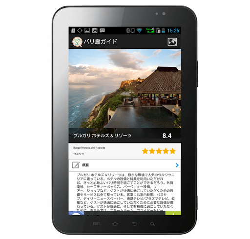 【免費旅遊App】バリ島ガイド-BALI-リゾート-バリ観光-旅行-ツアー案内-APP點子