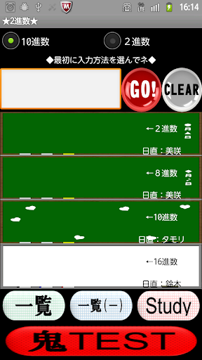 パーフェクト２進数 目指せデジタルマスター