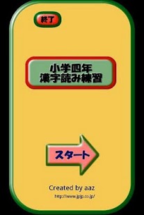 How to download 小学四年生漢字読み練習 1.0.1 mod apk for bluestacks
