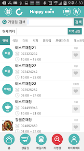 해피코인 Screenshots 3